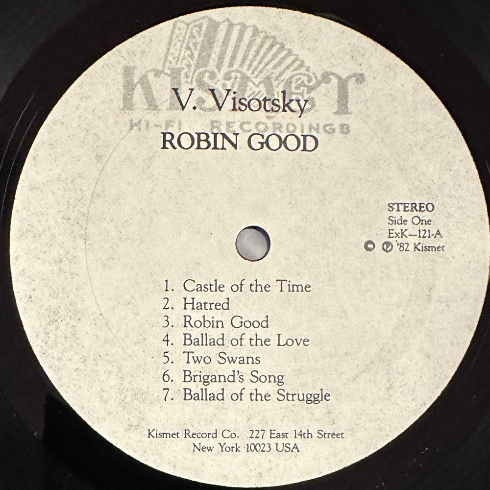 Владимир Высоцкий - Робин Гуд (США 1982г.)