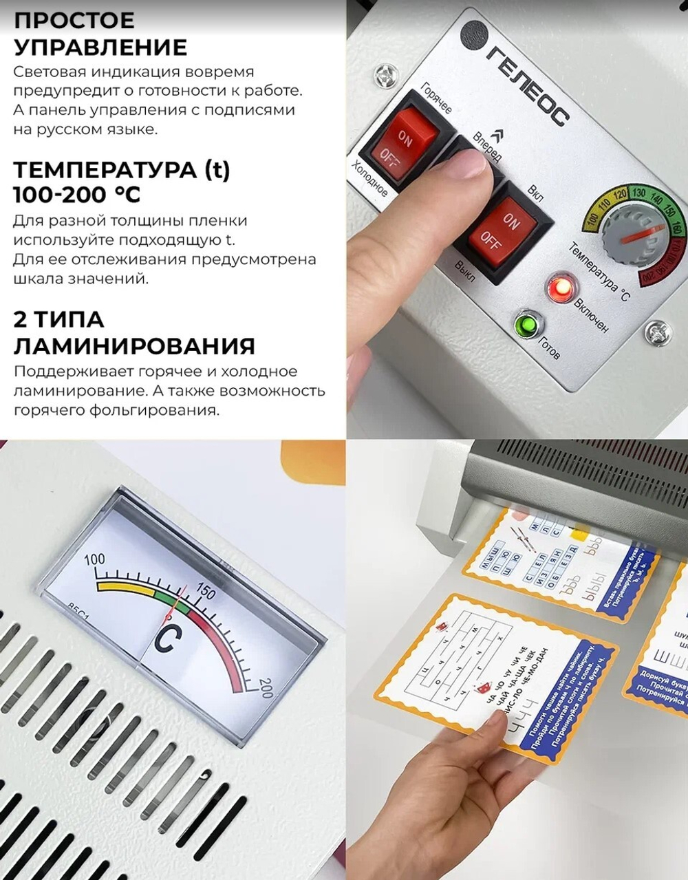 Ламинатор  ГЕЛЕОС ЛМ_А3Про