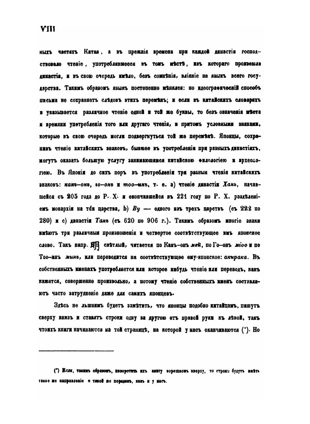 Японско-русский словарь | И.А. Гошкевич