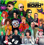 Би-2 / Нечётный воин 5 (2LP)