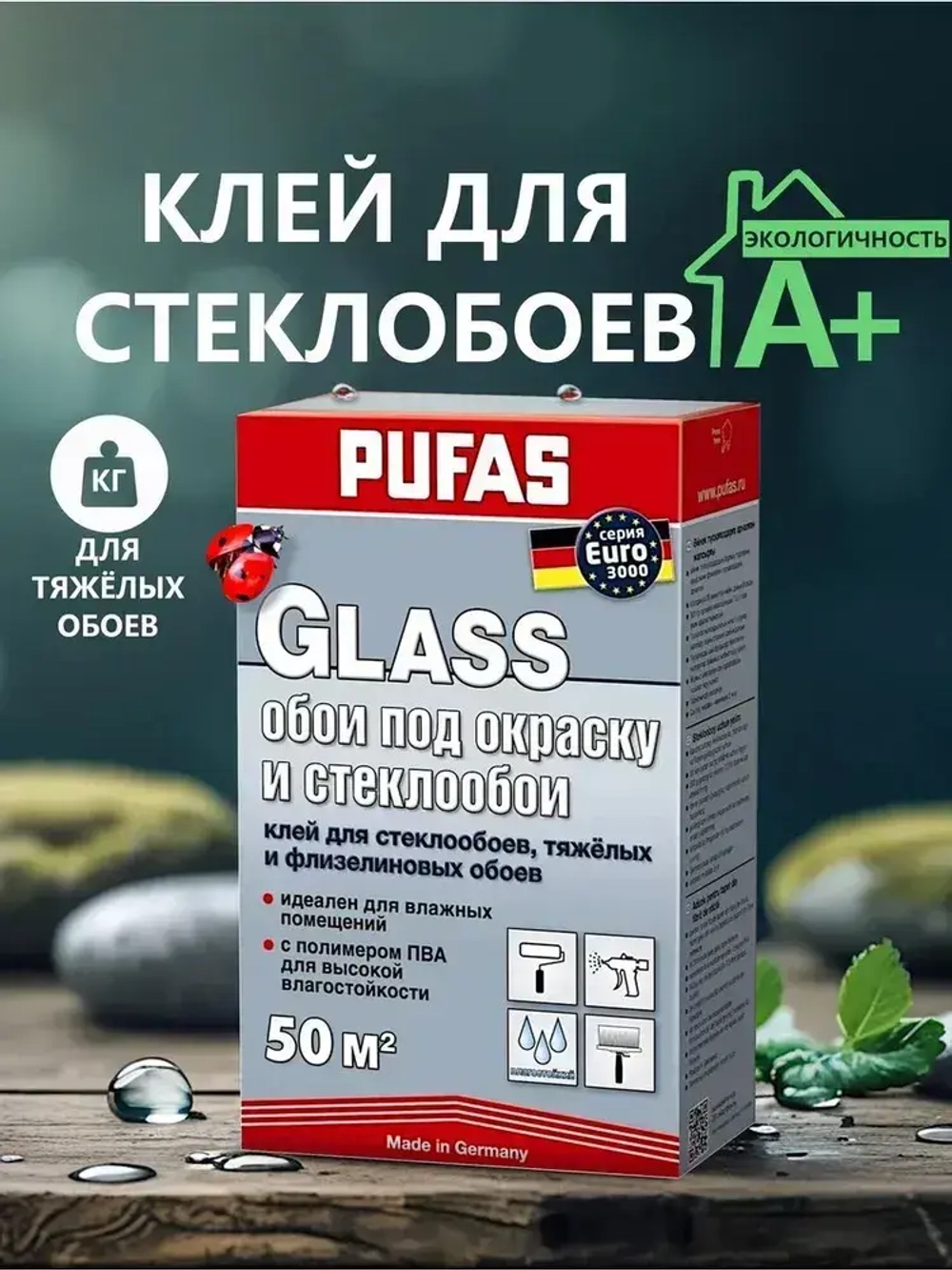 Клей для стеклообоев и обоев под окраску, Pufas EURO 3000 Glass, 500 г. Производство Германия Пуфас