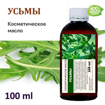 Усьмы масло, косметическое / 100 мл