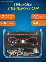 Бензиновый генератор CARVER PPG-3900АE ( 3.2 кВТ, бак 15 л, 220В, электростартер)