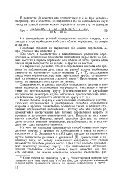 Курс геодезической астрономии | С.С. Уралов