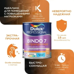 Краска для стен и потолков экстрапрочная Dulux Professional Bindo 7 матовая база BW 1 л. Цвет: Белый