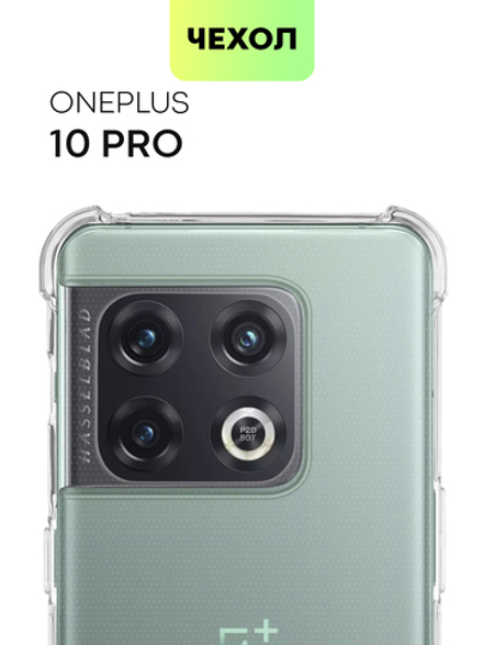 Чехол BROSCORP для OnePlus 10 Pro оптом (арт. ONEPLUS-10P-HARD-TPU-TRANSPARENT)