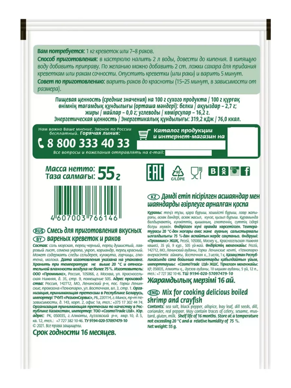 Приправы для шашлыка, гриля, ухи, плова, креветок и раков