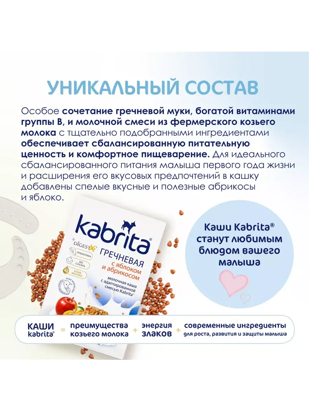 Каша Kabrita Гречневая с яблоком и абрикосом (с 5 месяцев) 180 г