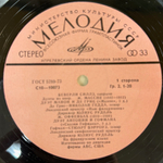 Виниловая пластинка Беверли Силлз, Николай Гедда, Стюарт Берроуз, Карло Бергонци (Мелодия) LP