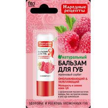 Народные рецепты Бальзам для губ Малиновый сорбет