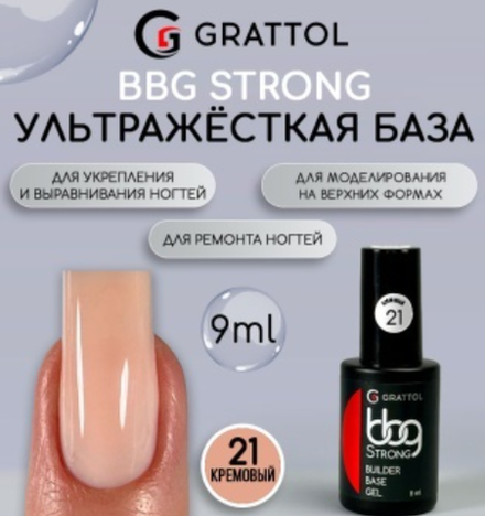 Grattol BBG Strong 21 - Гибрид базы и геля кремовый, 9мл