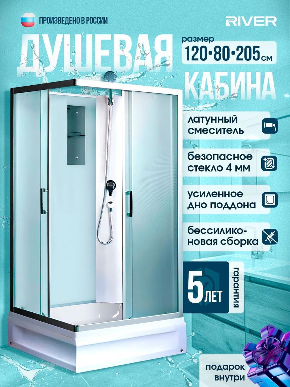 Душевая кабина RIVER без силикона (120х80) матовое стекло, поддон средний