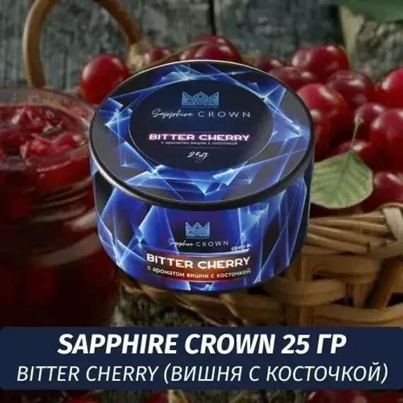 Sapphire Crown - Bitter Cherry (25g)