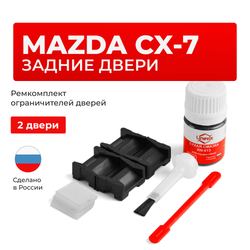 Ремкомплект ограничителей дверей Mazda CX-7 (до 07.11.2008) ER (Передние двери, тип 16) 2006-07.11.2008