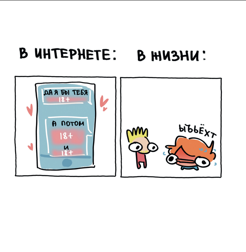 Комикс Я и моя жизнь. Смешно, потому что правда. Сборник комиксов про тебя