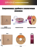Пластик Eryone Hyper Speed Quadruple Color Silk PLA Twilight Glow (Black & Red & Deep Purple & Gold)