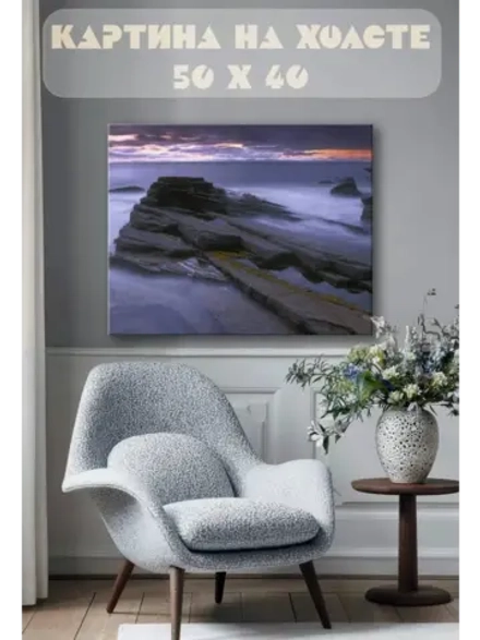 Картина на стену 40 X 50 Скалы