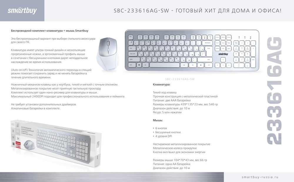 Клавиатура Smartbuy SBC-233616AG-SW серебристый