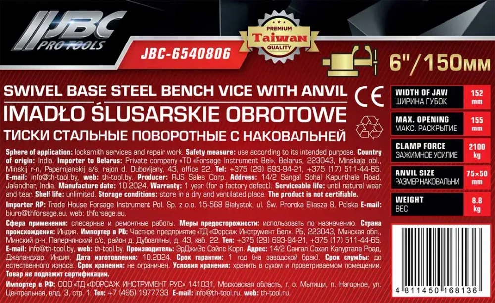 Тиски стальные поворотные с наковальней 150мм (6'') JBC JBC-6540806
