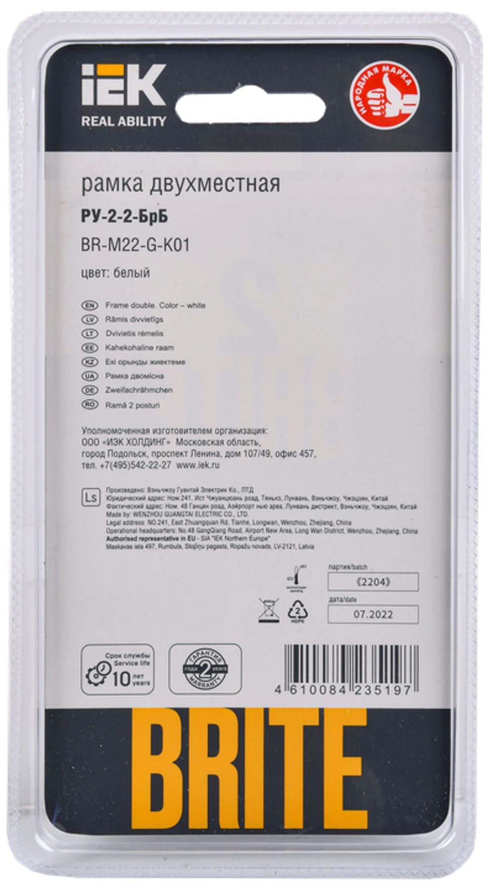 BRITE Рамка 2 -местная РУ-2-2-БрБ стекло белый IEK