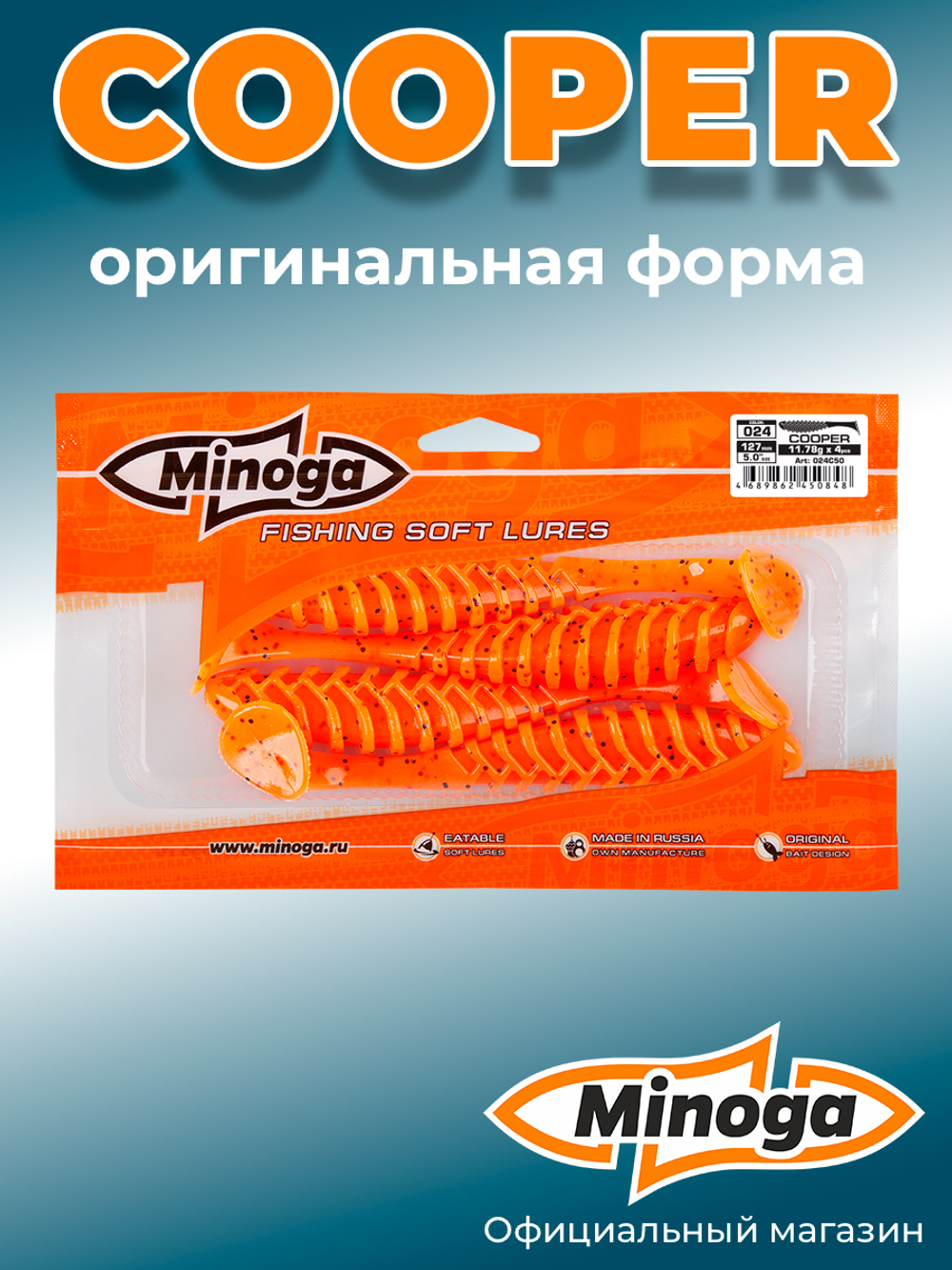 Силиконовая приманка COOPER 5,0"(4шт) 127мм, цвет 023