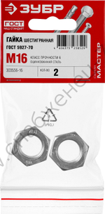 ЗУБР ГОСТ ISO 4032-2014 кл. пр. 6, M16, шестигранная гайка, цинк, 2 шт (303556-16)