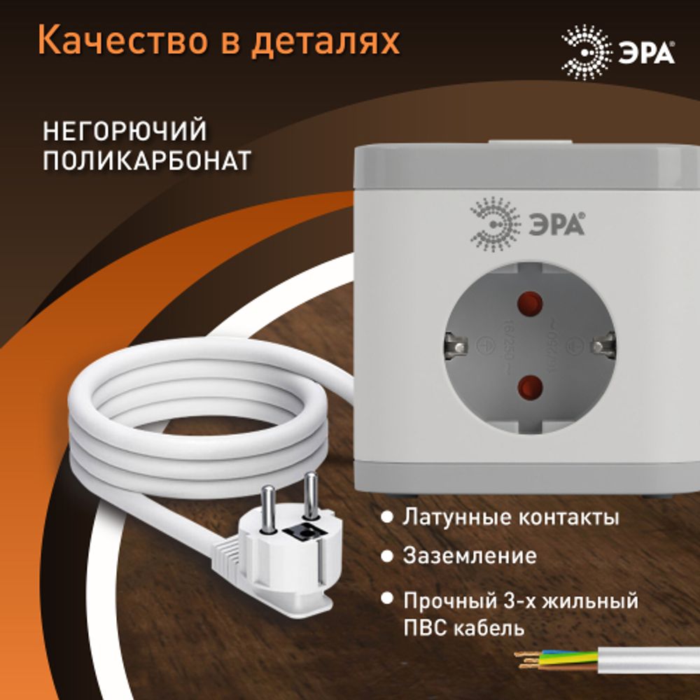 Удлинитель электрический ЭРА CUBE-3es-1,5m-4USB-W куб с заземлением с выключателем 3 розетки+4xUSBA+C 1,5м 16А белый | Бытовые удлинители