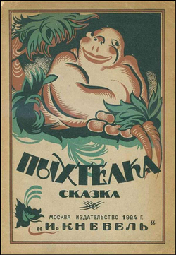 Пыхтелка | Баршева Мария Сергеевна