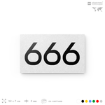 Номер на дверь 666, табличка на дверь для офиса, квартиры, кабинета, аудитории, склада, белая 120х70 мм, Айдентика Технолоджи