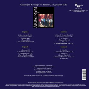 Аквариум / На Таганке (2LP)