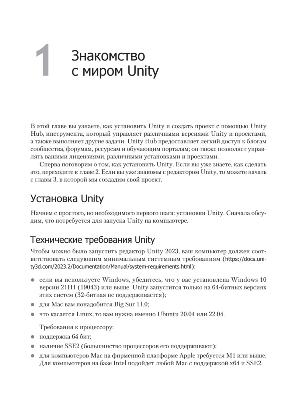 Разработка игр на Unity, 4-е изд.