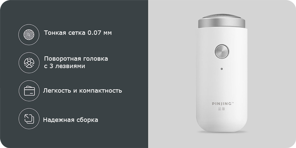 Электробритва Xiaomi Pinjing Mini Electric Shaver (ED1)