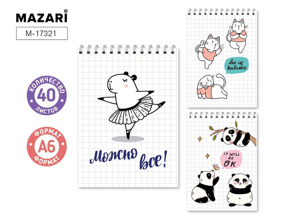 Блокнот А6 40л. клетка, на спирали, обложка картон, блок офсет, ассорти 3 дизайна M-17321* (Mazari)