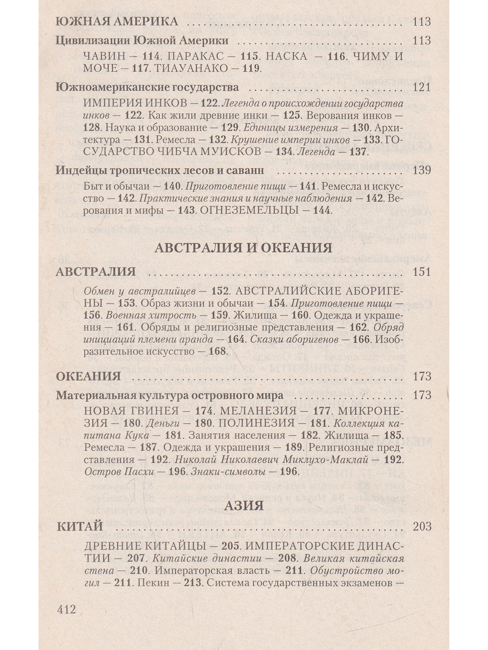 МХК. Америка, Австралия, Океания, Азия, Африка