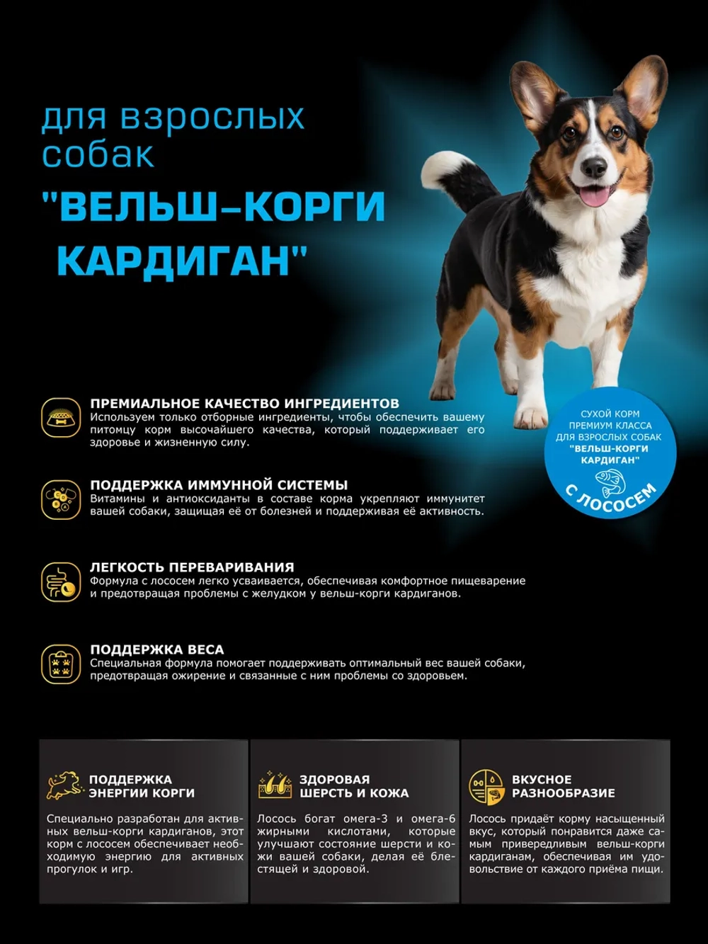 Корм для собак породы Вельш-корги кардиган, лосось, 2,5 кг