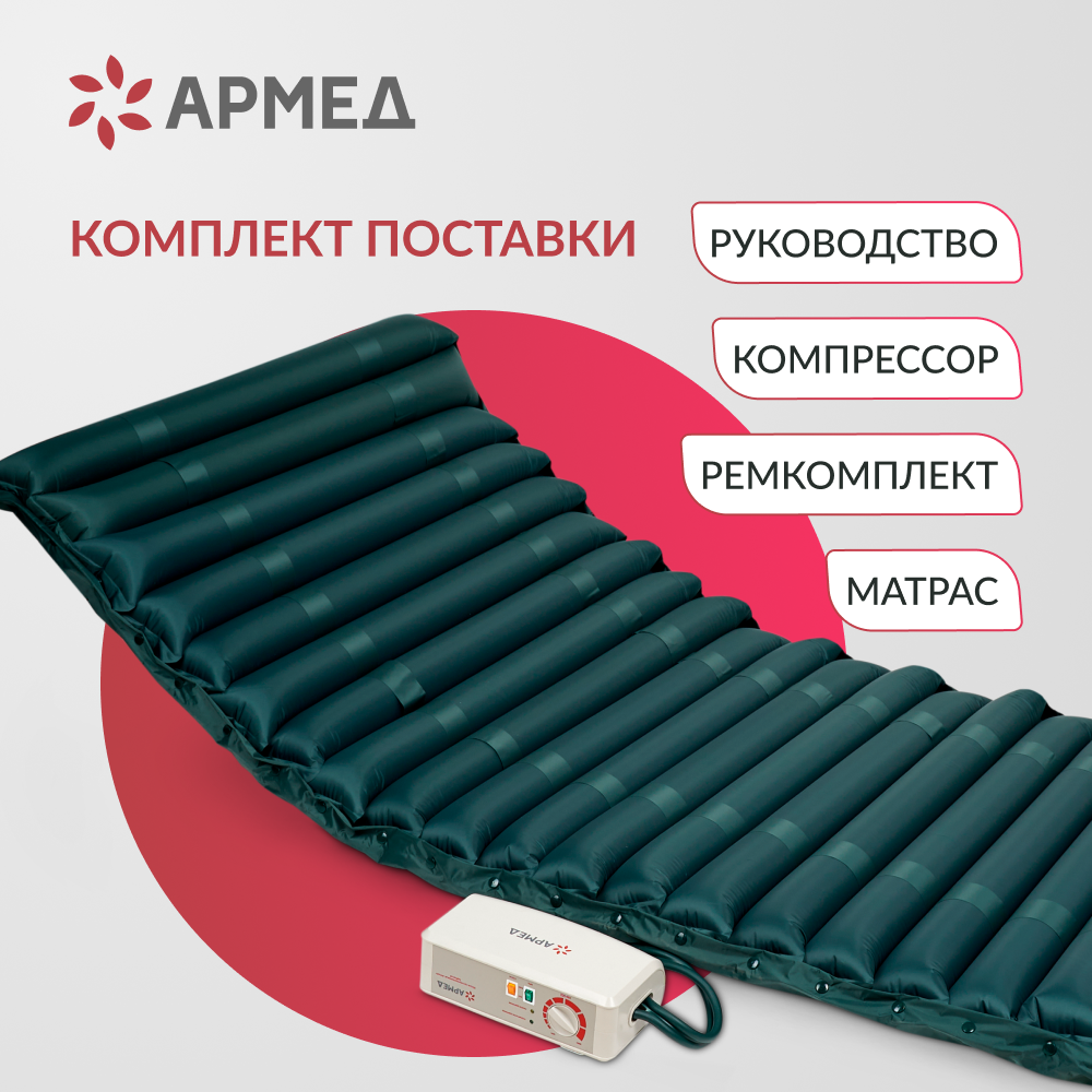Матрас противопролежневый трубчатый Армед DGC001-2 С функцией статик