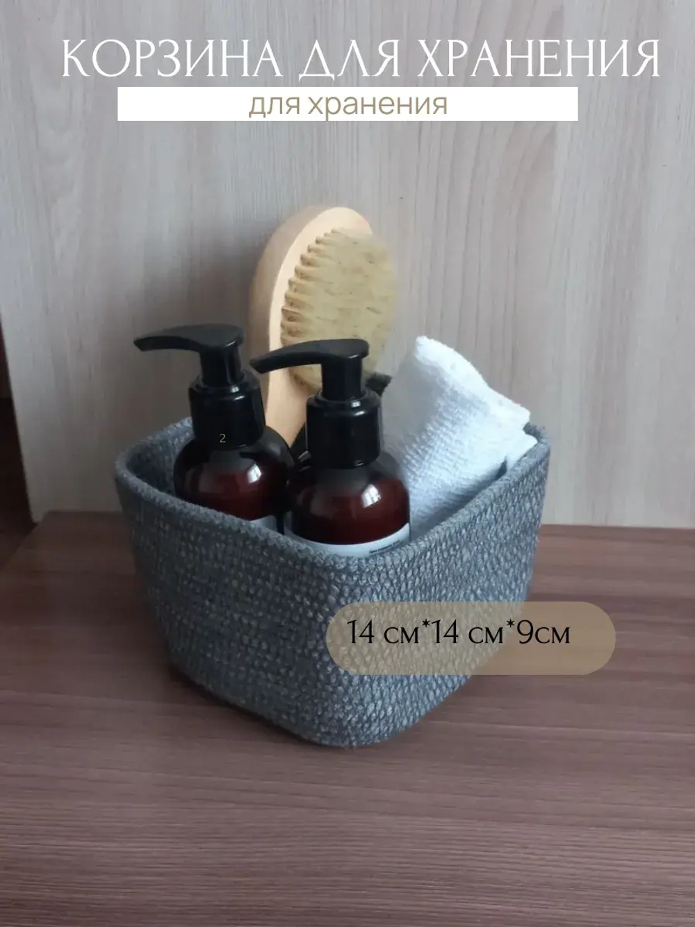 Органайзер плетеный для косметики