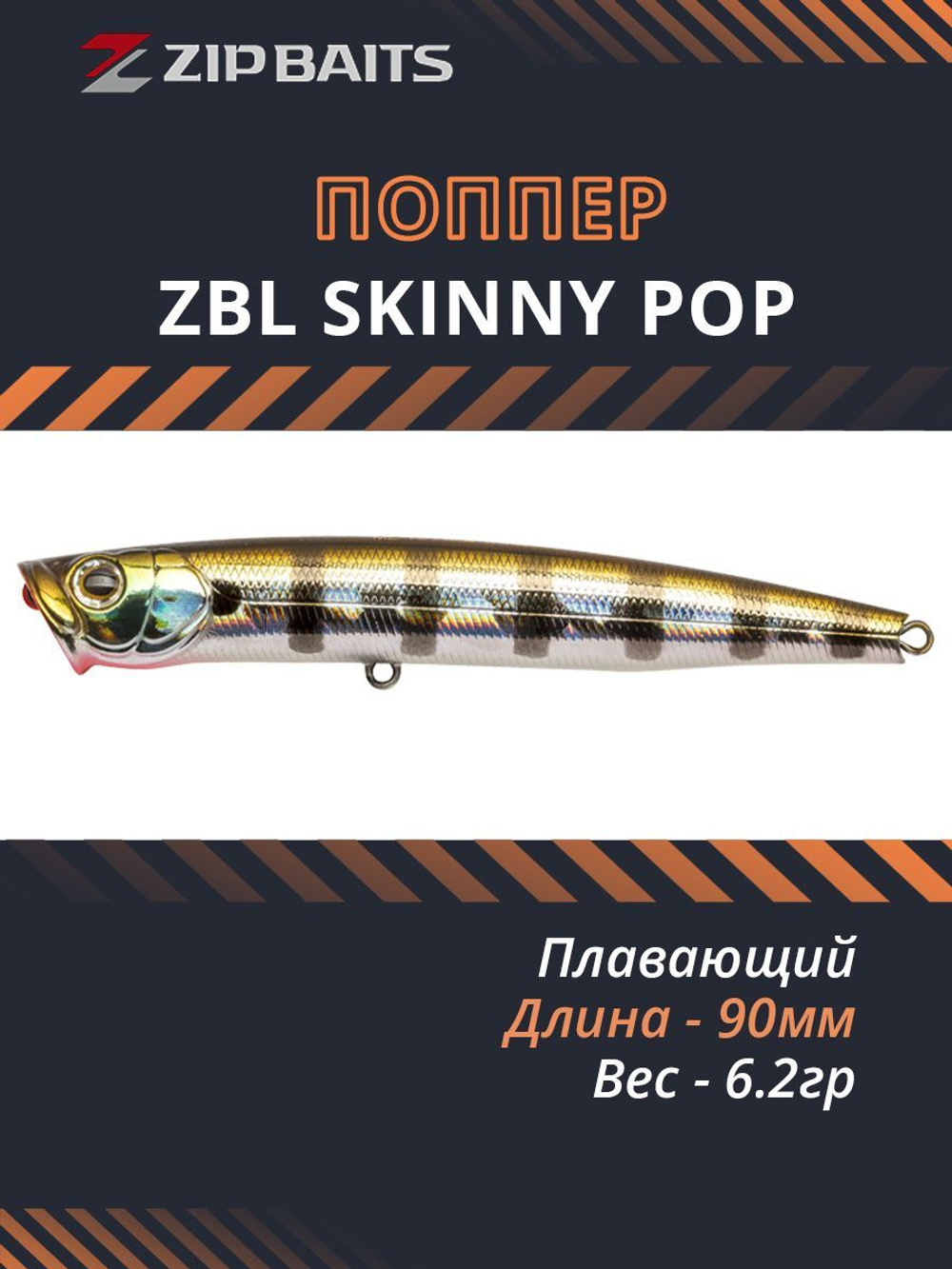 Поппер ZIPBAITS ZBL Skinny Pop 90мм 6.2гр 509R плавающий