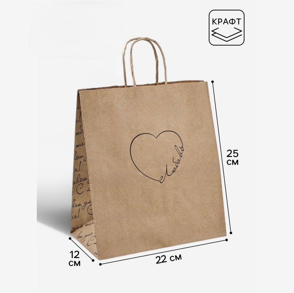Пакет подарочный крафтовый «Сердце», 22×25×12 см
