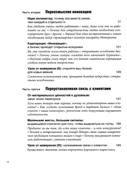Маверики в деле. Почему в бизнесе побеждают наиболее оригинальные умы