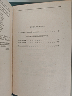 И. А. Гончаров. Сочинения в 4 томах (комплект из 4 книг)