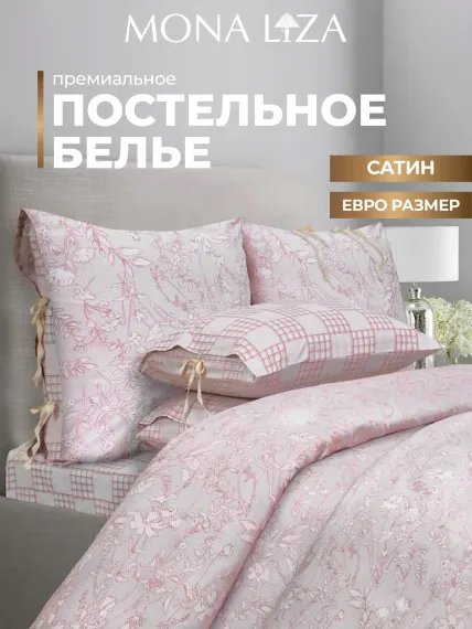 Комплект постельного белья Mona Liza евро. ML Premium Chalet 2023 сатин пудровая роза