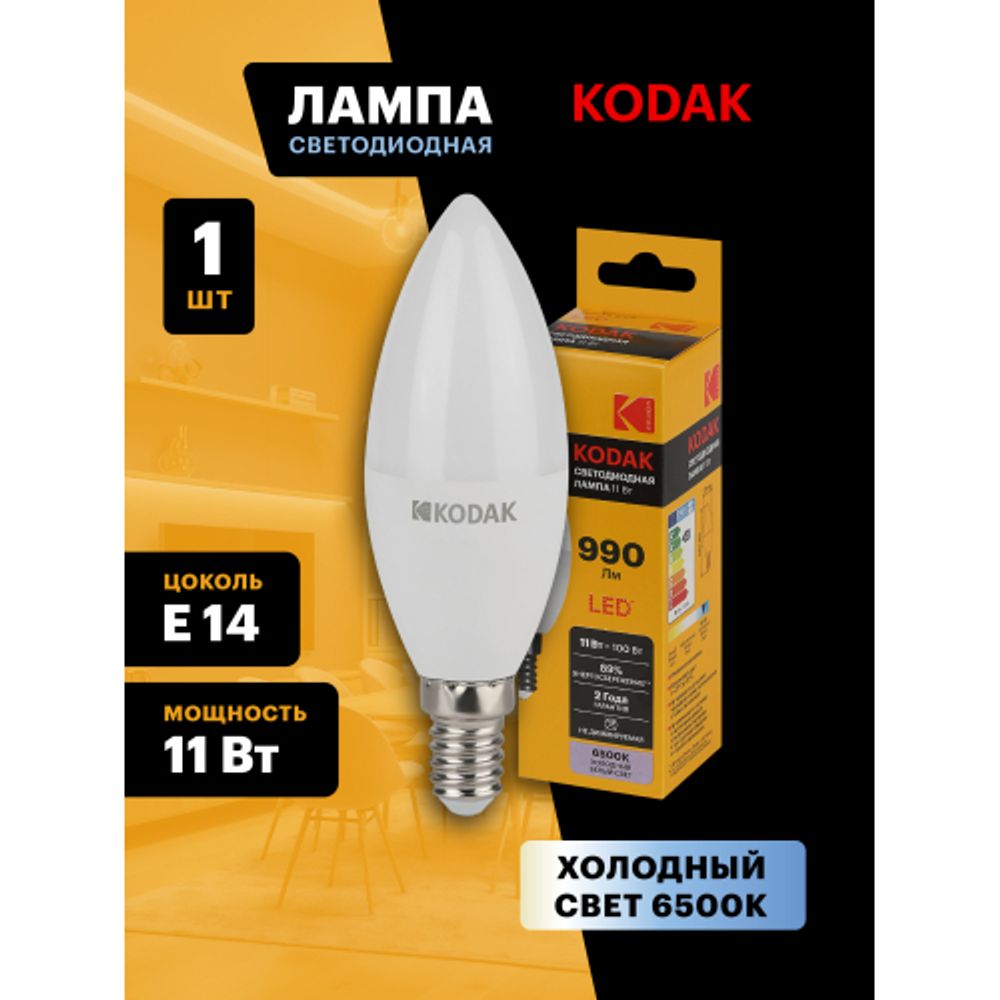Лампа светодиодная Kodak LED B35-11W-865-E14 K 11Вт свеча холодный дневной свет Е14