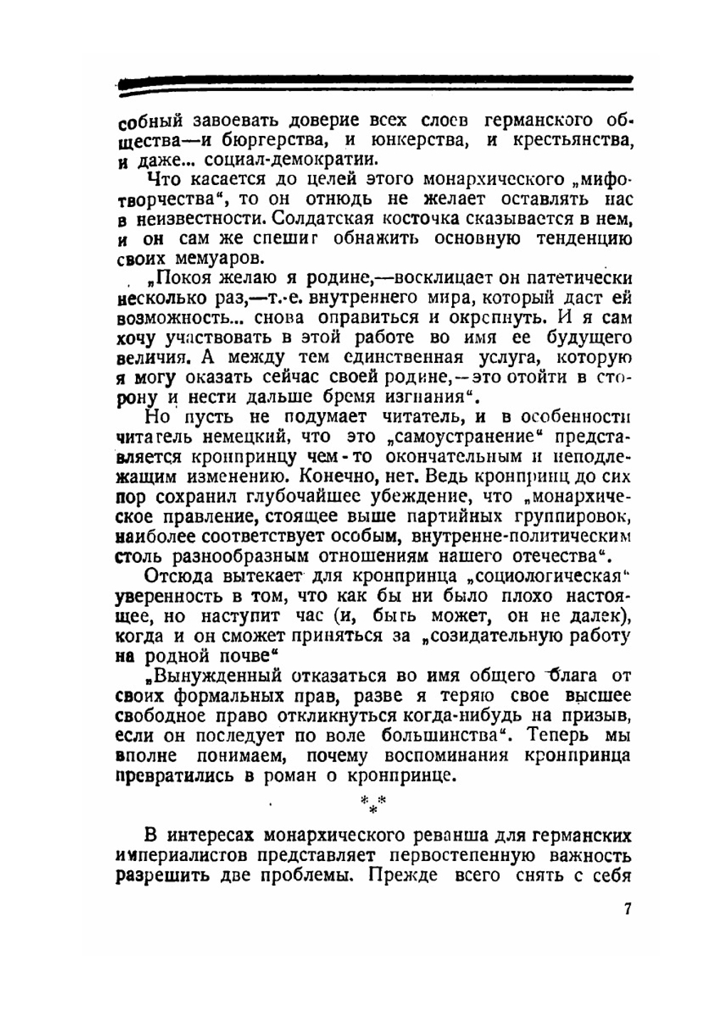 Записки германского кронпринца | Ф.В. Гогенцоллерн