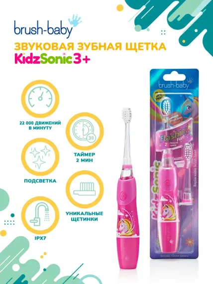 Зубная щетка электрическая Brush-Baby KidzSonic Единорог от 3 лет