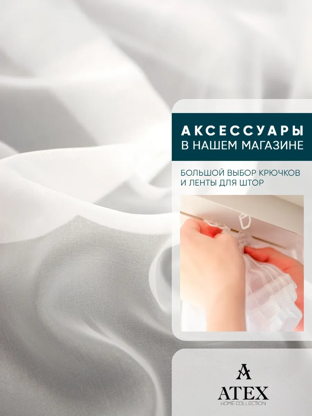 Вуаль Отрез ткани без утяжелителя