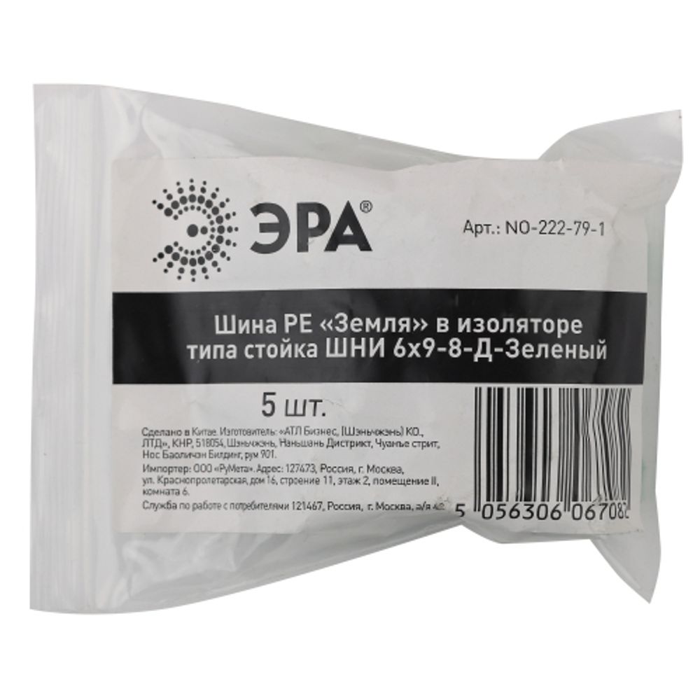 Шина ЭРА NO-222-79-1 PE земля в изоляторе типа стойка ШНИ 6х9-8-Д-Зеленый | Шины N, PE, PEN