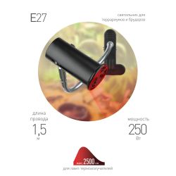 Светильник для рептилий на прищепке для ультрафиолетовой и инфракрасной лампы ЭРА FITO-E27-FLEX-CLIP 250 Вт | Светильники для нагревательных ламп