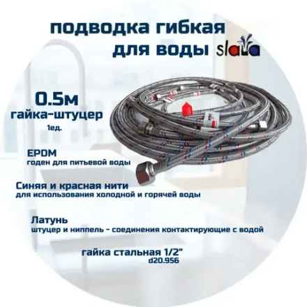 SLAVA Подводка 50 см г/ш (S) Сталь