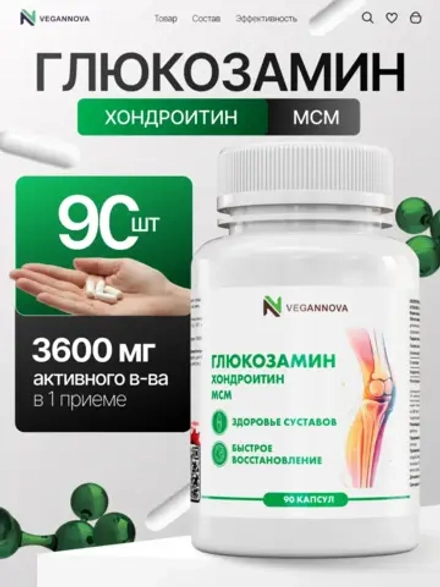 Глюкозамин Хондроитин + МСМ 90кап